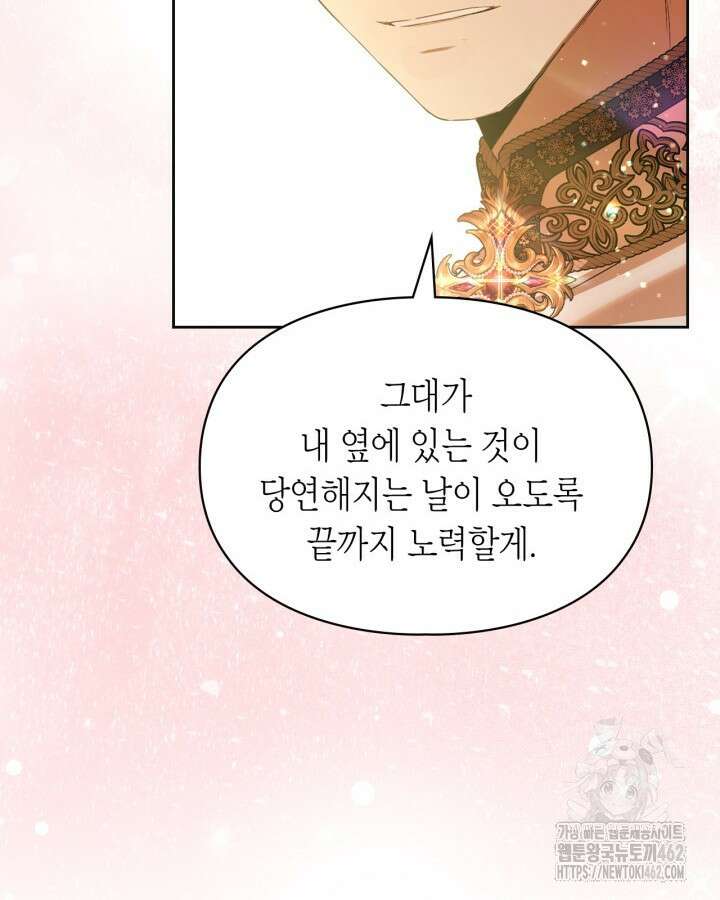 여주가 내 약혼자와 바람났다 54화 21