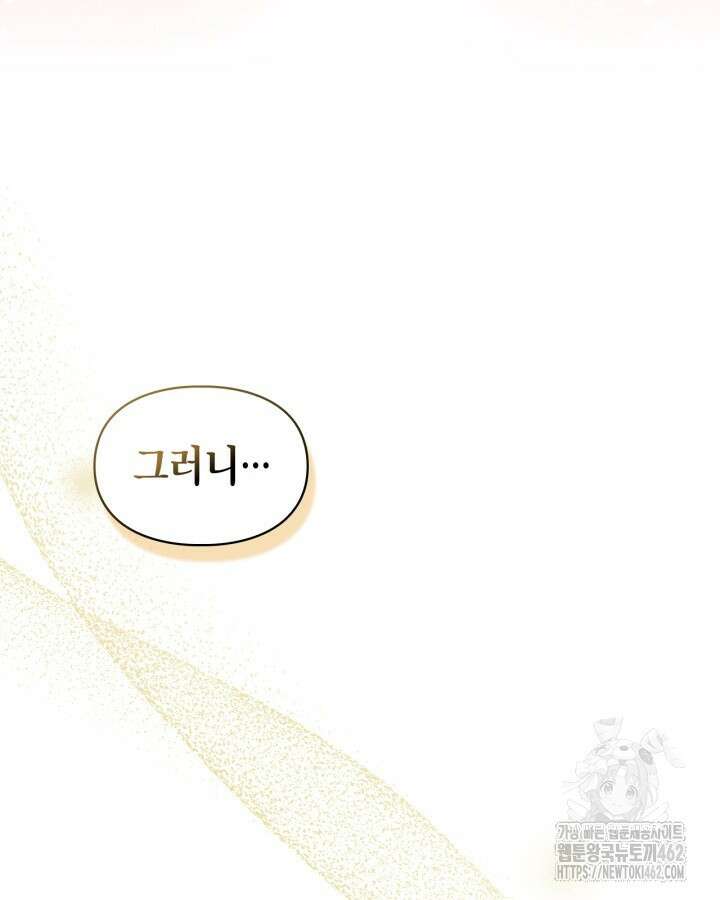 여주가 내 약혼자와 바람났다 54화 22