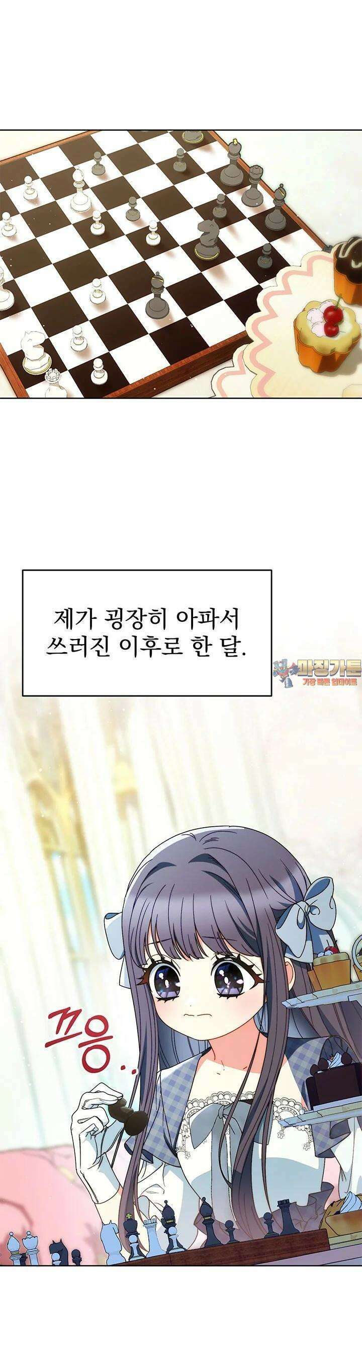 동생을 예쁘게 키웠다 73화 1