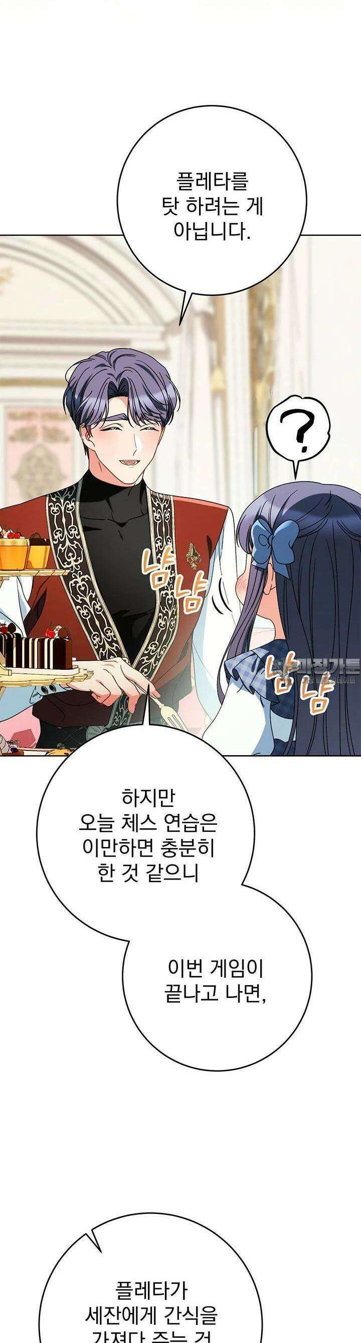동생을 예쁘게 키웠다 73화 5