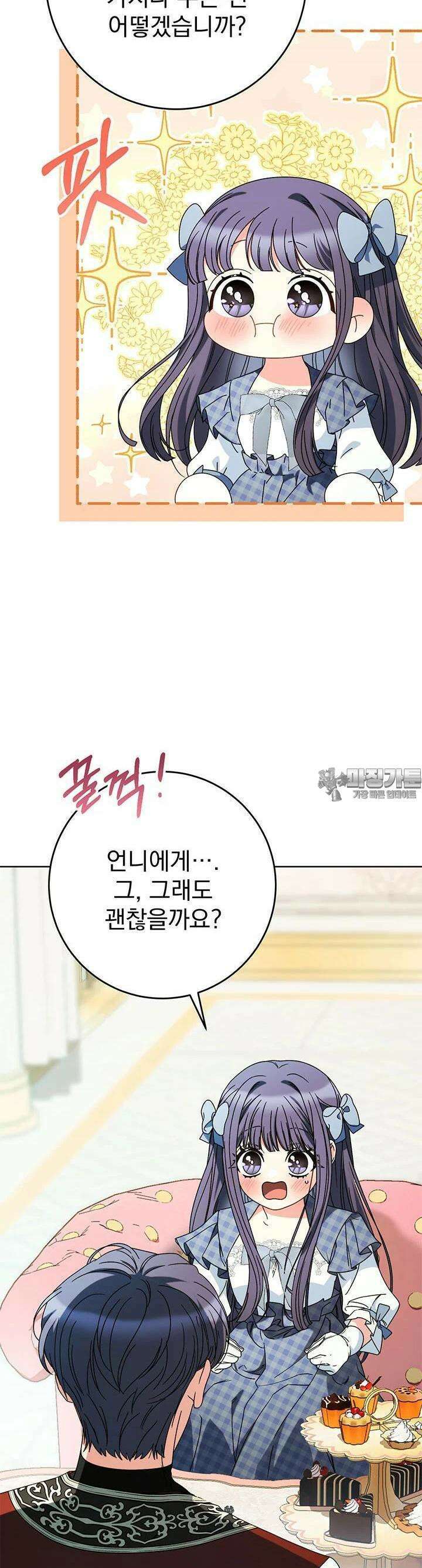 동생을 예쁘게 키웠다 73화 6