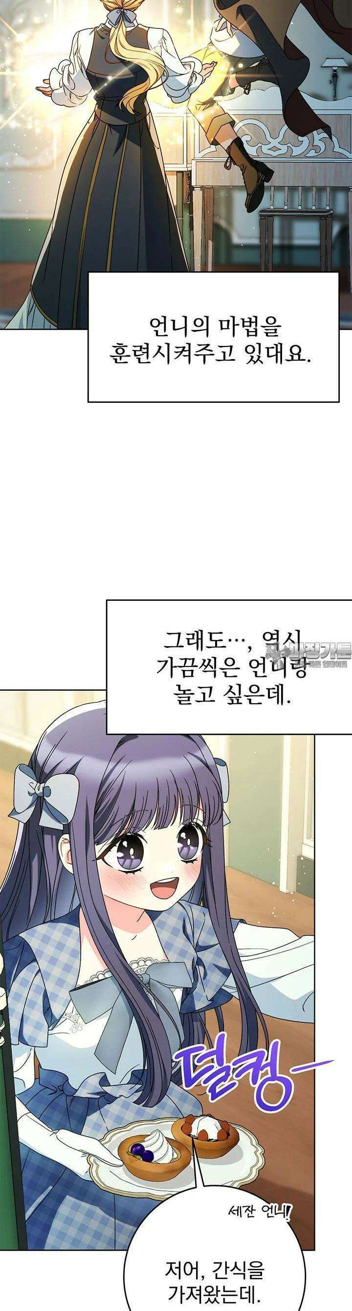 동생을 예쁘게 키웠다 73화 11