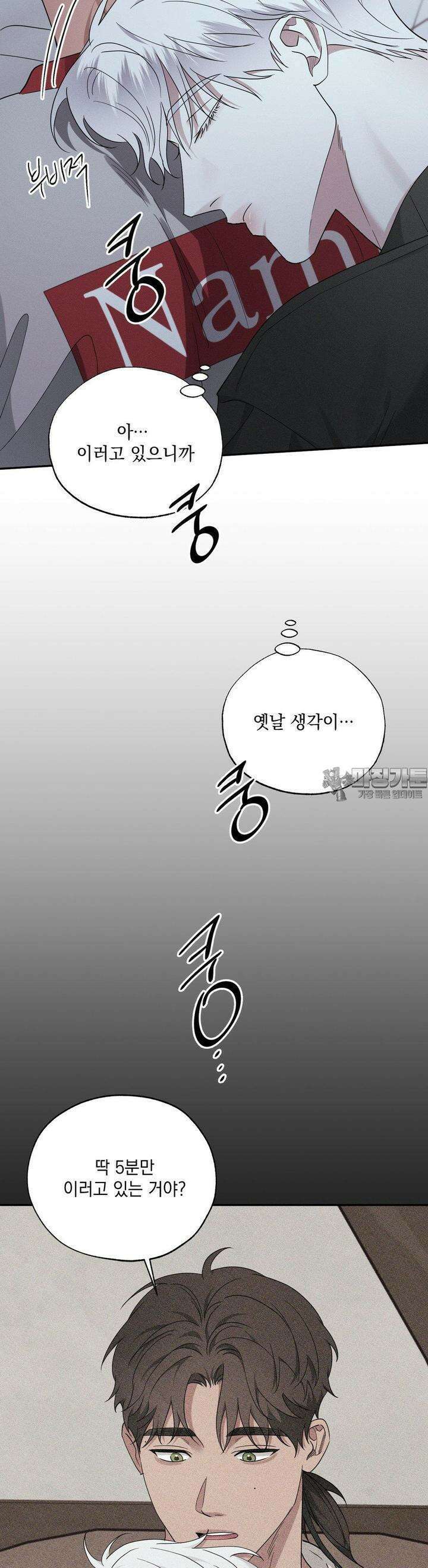 인어의 늪 13화 16
