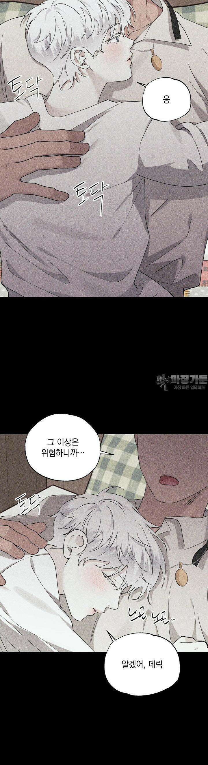 인어의 늪 13화 17