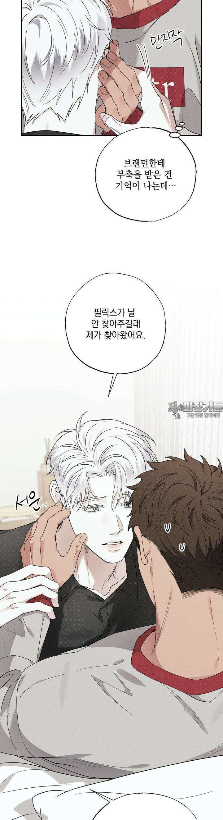 인어의 늪 13화 23