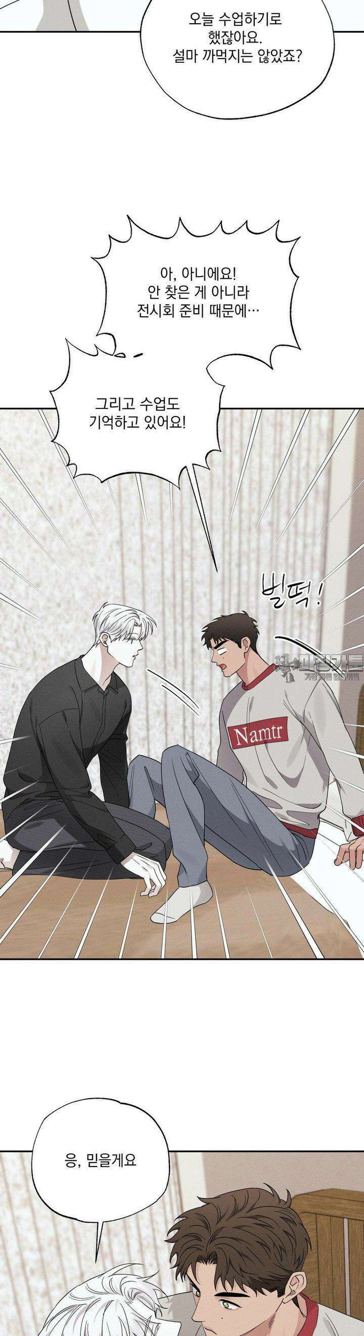 인어의 늪 13화 24