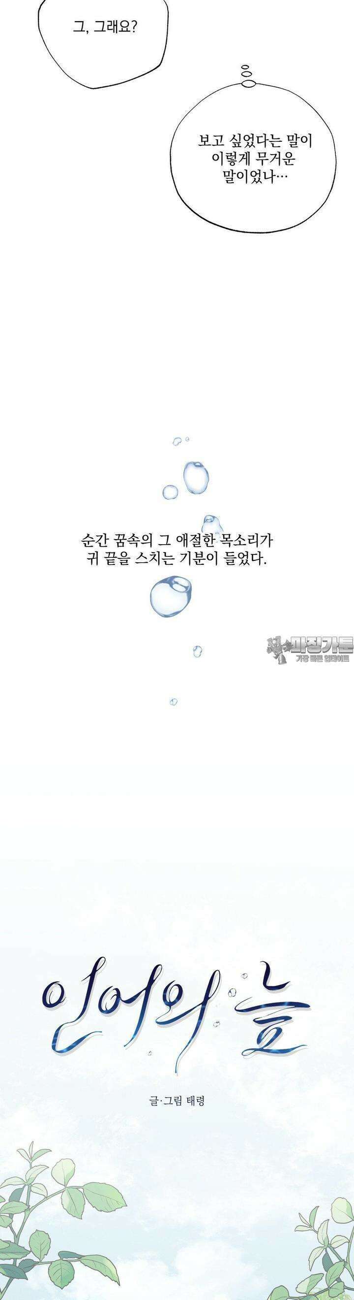 인어의 늪 13화 27
