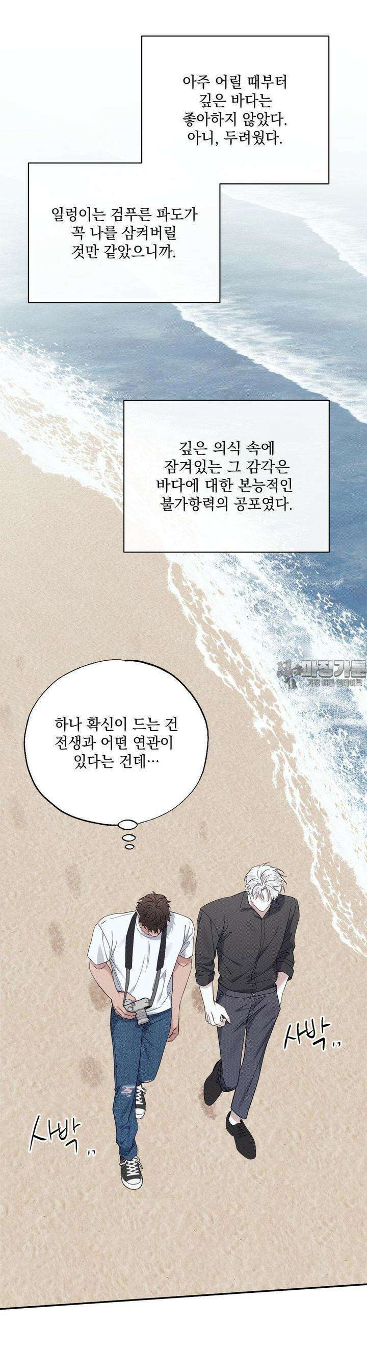 인어의 늪 13화 32