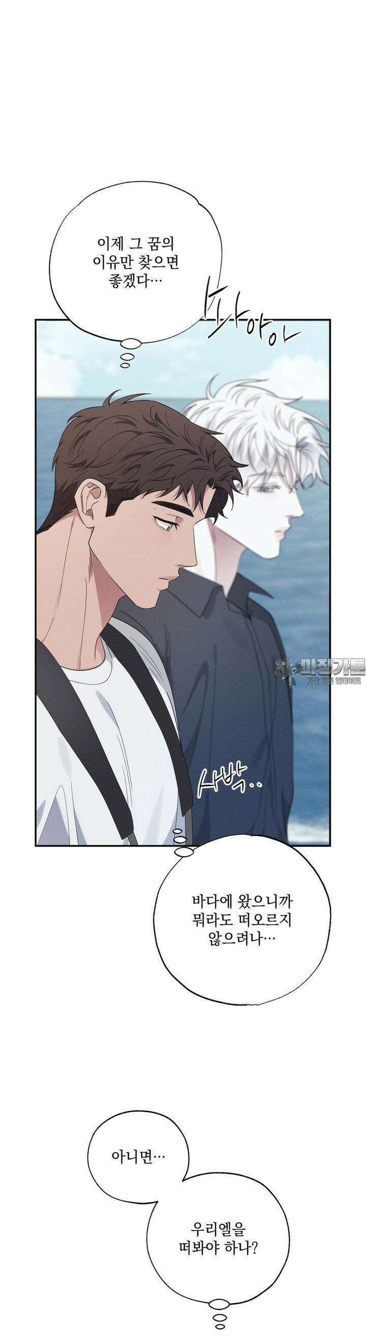 인어의 늪 13화 33
