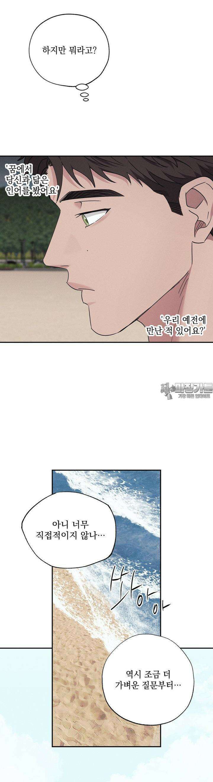 인어의 늪 13화 34