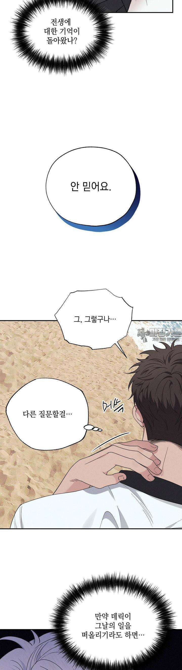 인어의 늪 13화 39