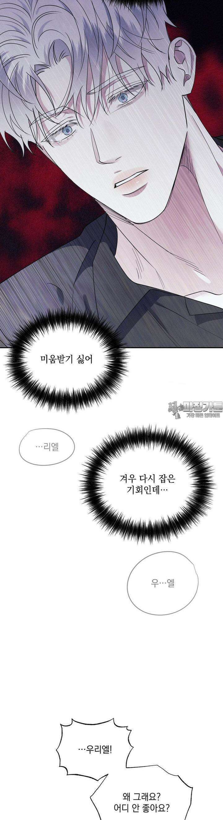 인어의 늪 13화 40