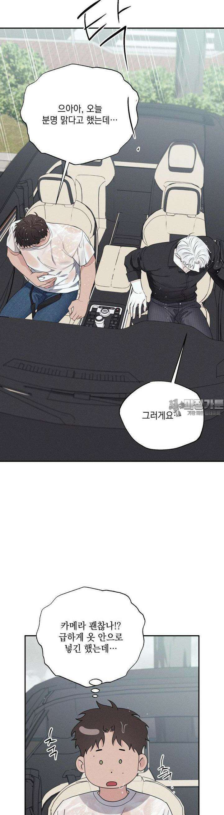 인어의 늪 13화 50
