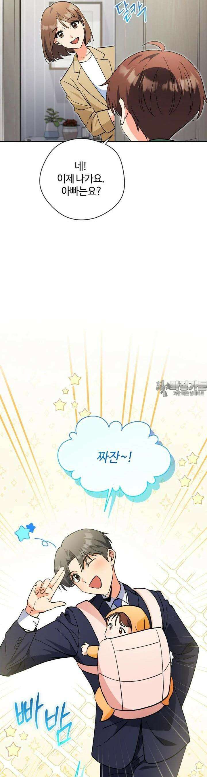 이번 생은 아역부터 55화 3