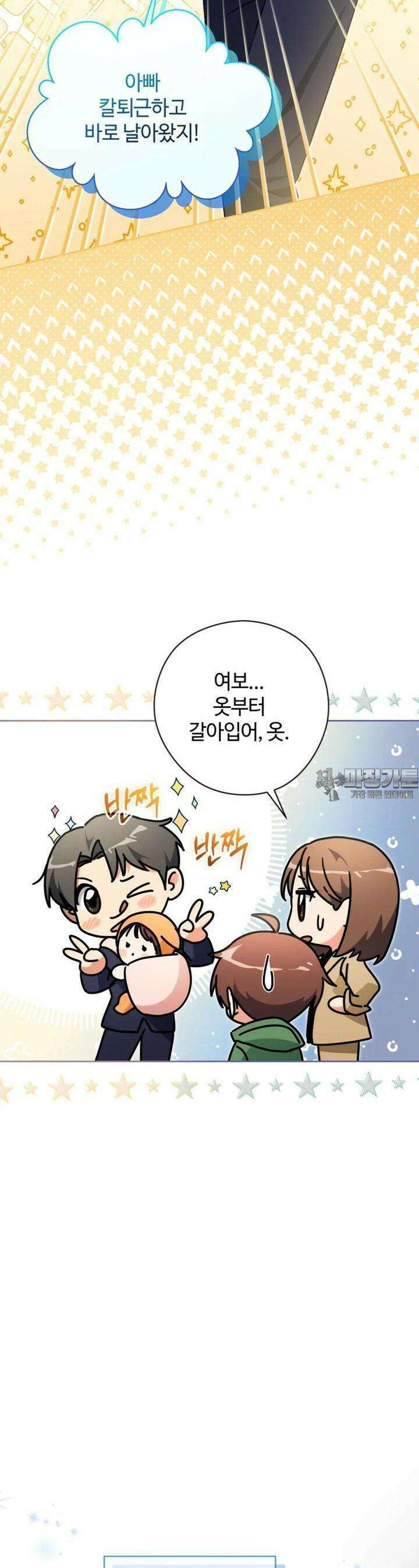 이번 생은 아역부터 55화 4