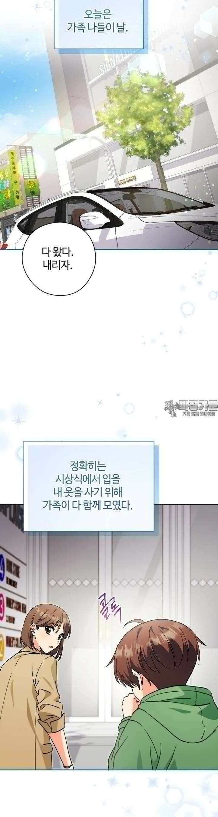 이번 생은 아역부터 55화 5