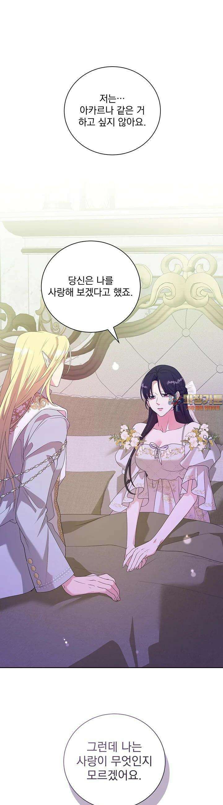 숨은 신록 끝에서 23화 1