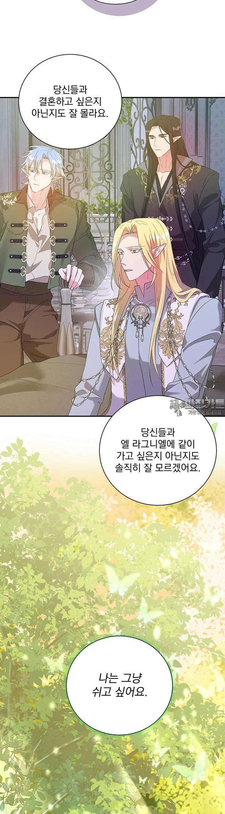 숨은 신록 끝에서 23화 2
