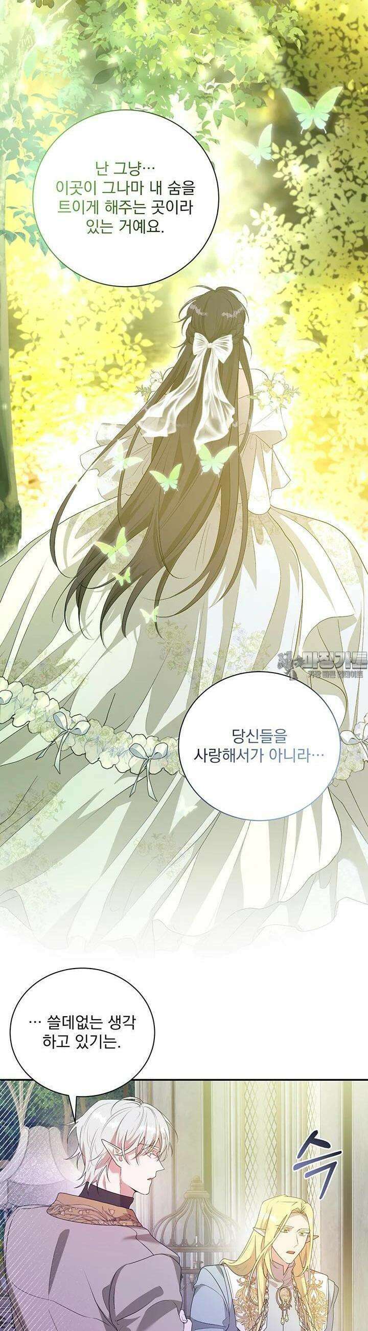숨은 신록 끝에서 23화 3