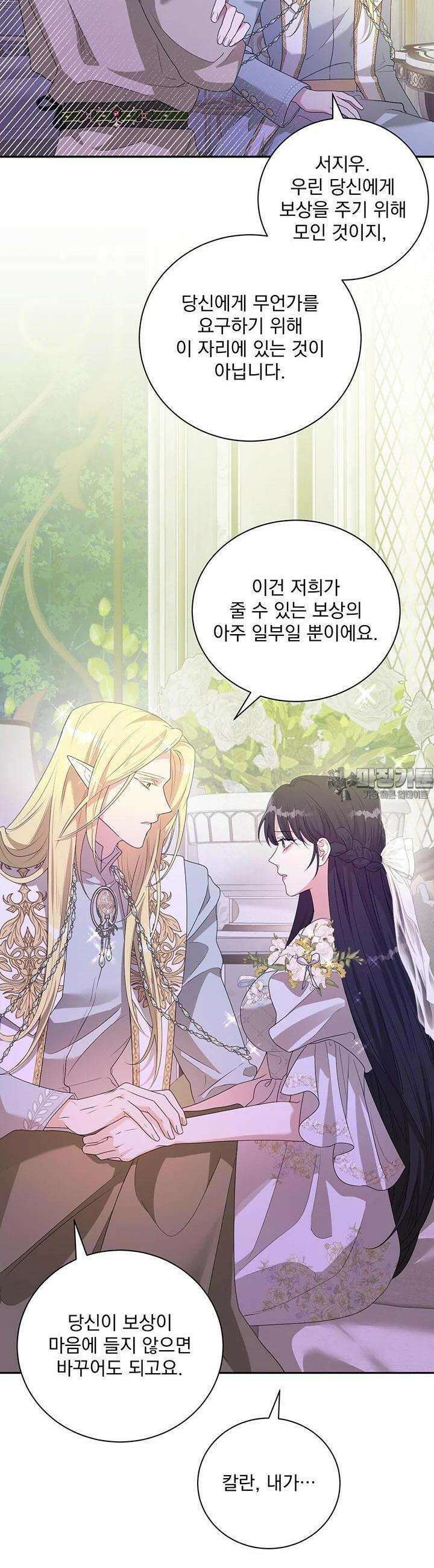 숨은 신록 끝에서 23화 4