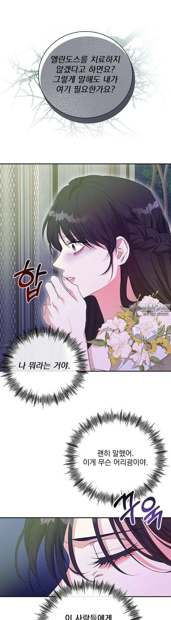 숨은 신록 끝에서 23화 5