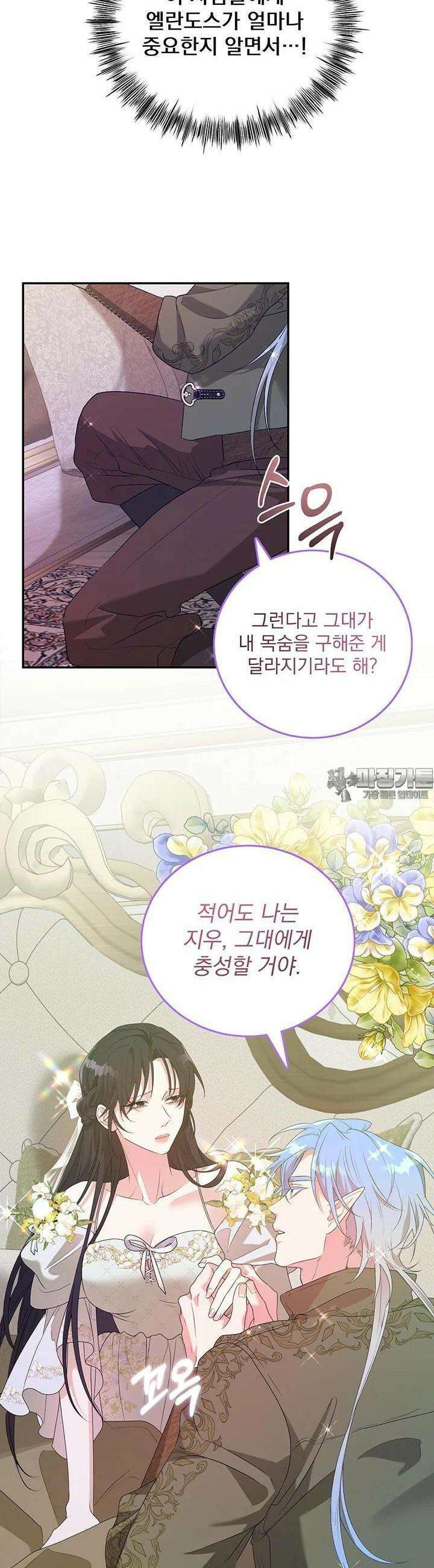숨은 신록 끝에서 23화 6