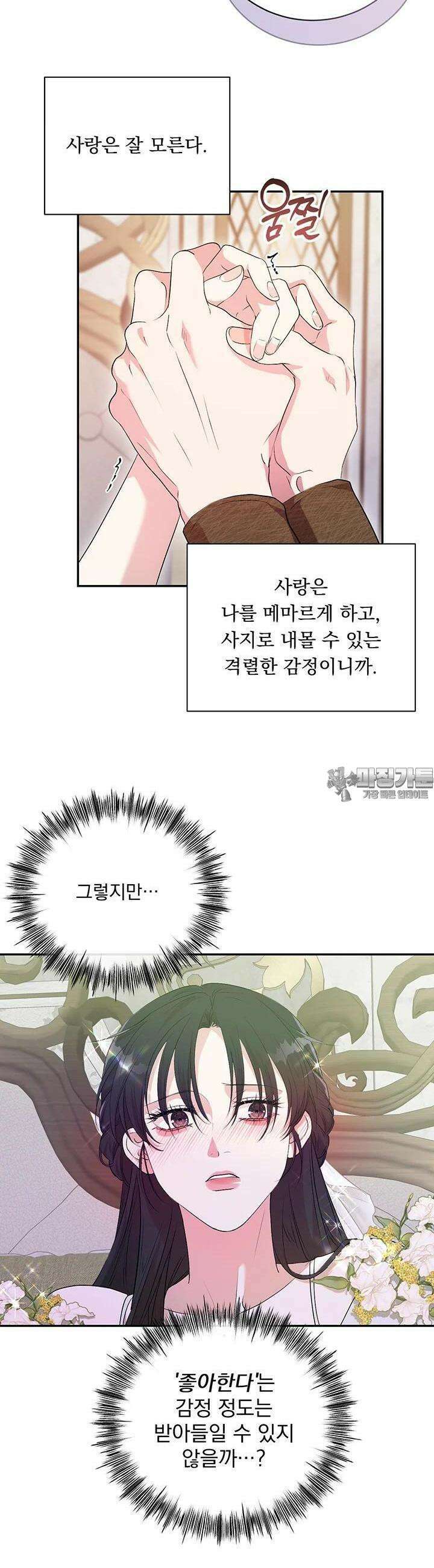 숨은 신록 끝에서 23화 8