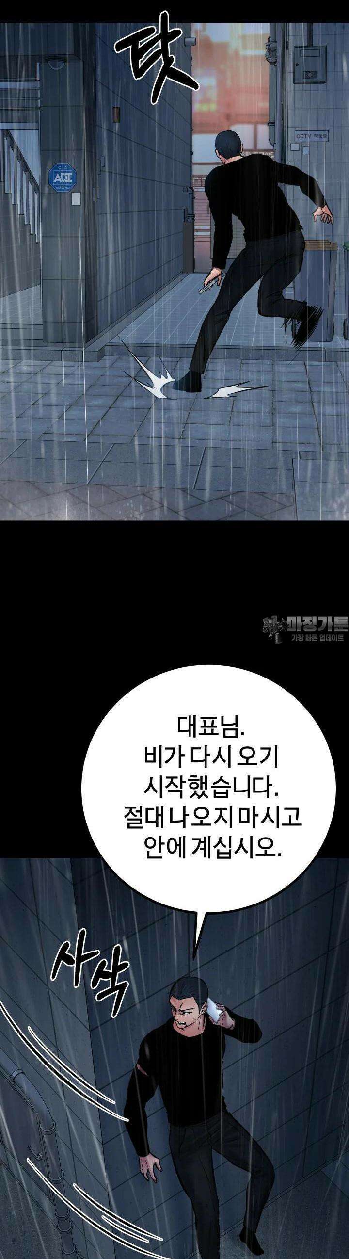 폭력의 대가 42화 5