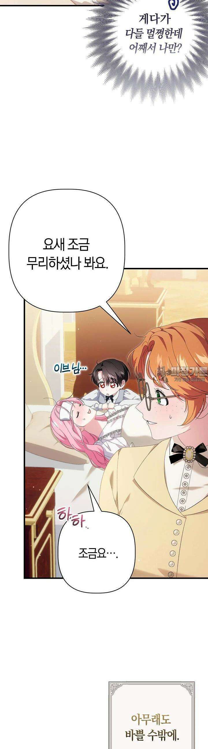 남주 아빠가 파혼을 거부한다 24화 3