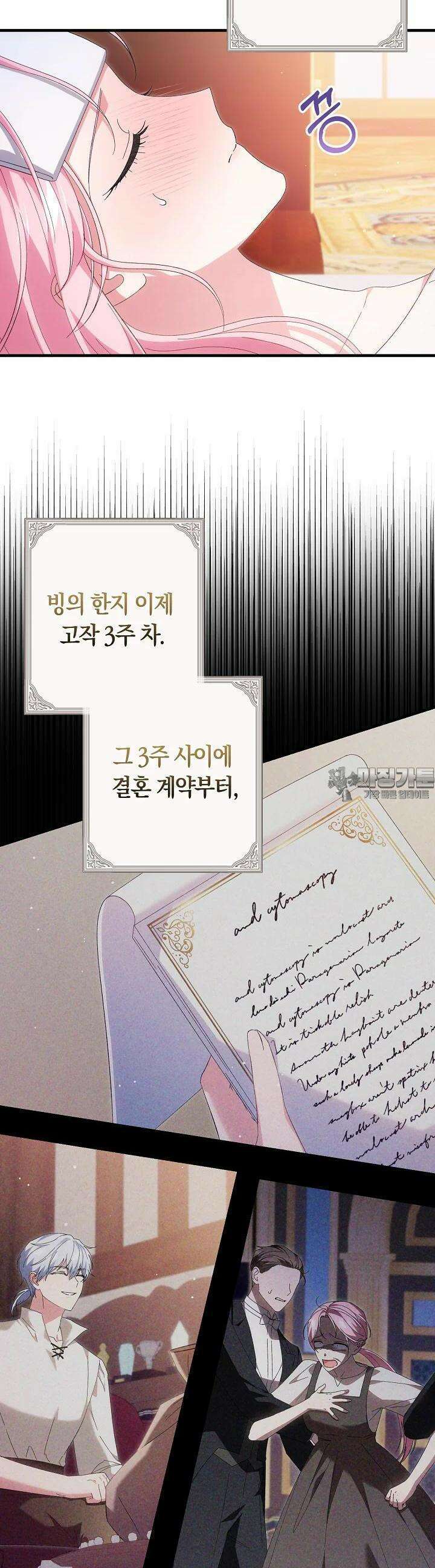 남주 아빠가 파혼을 거부한다 24화 4