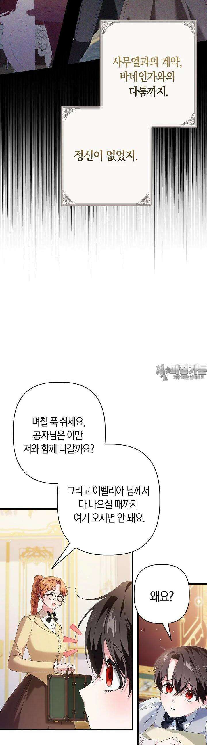 남주 아빠가 파혼을 거부한다 24화 5