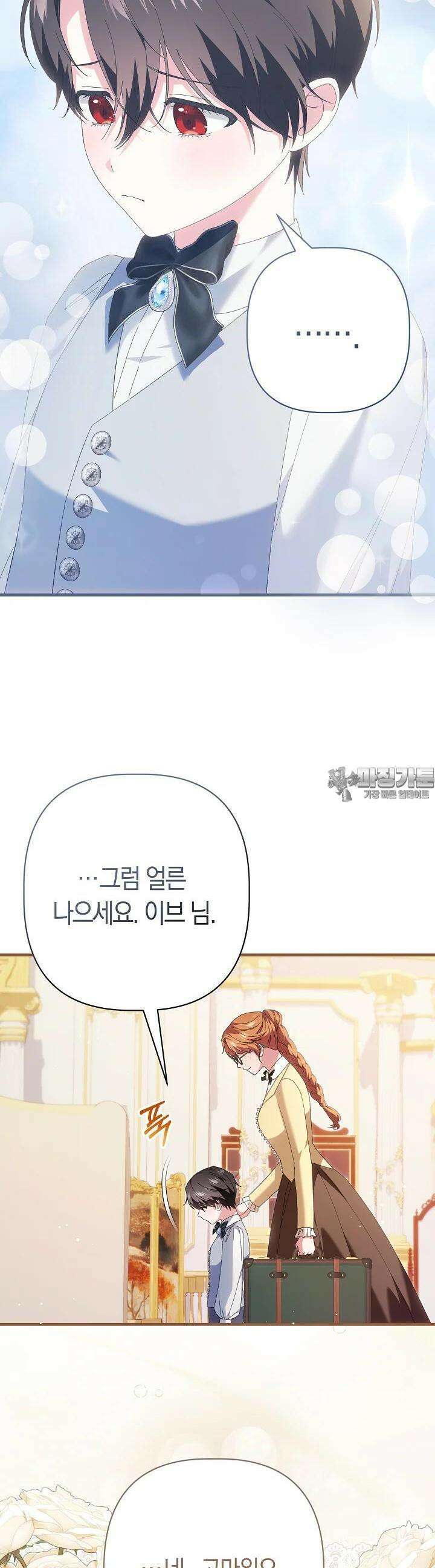 남주 아빠가 파혼을 거부한다 24화 7