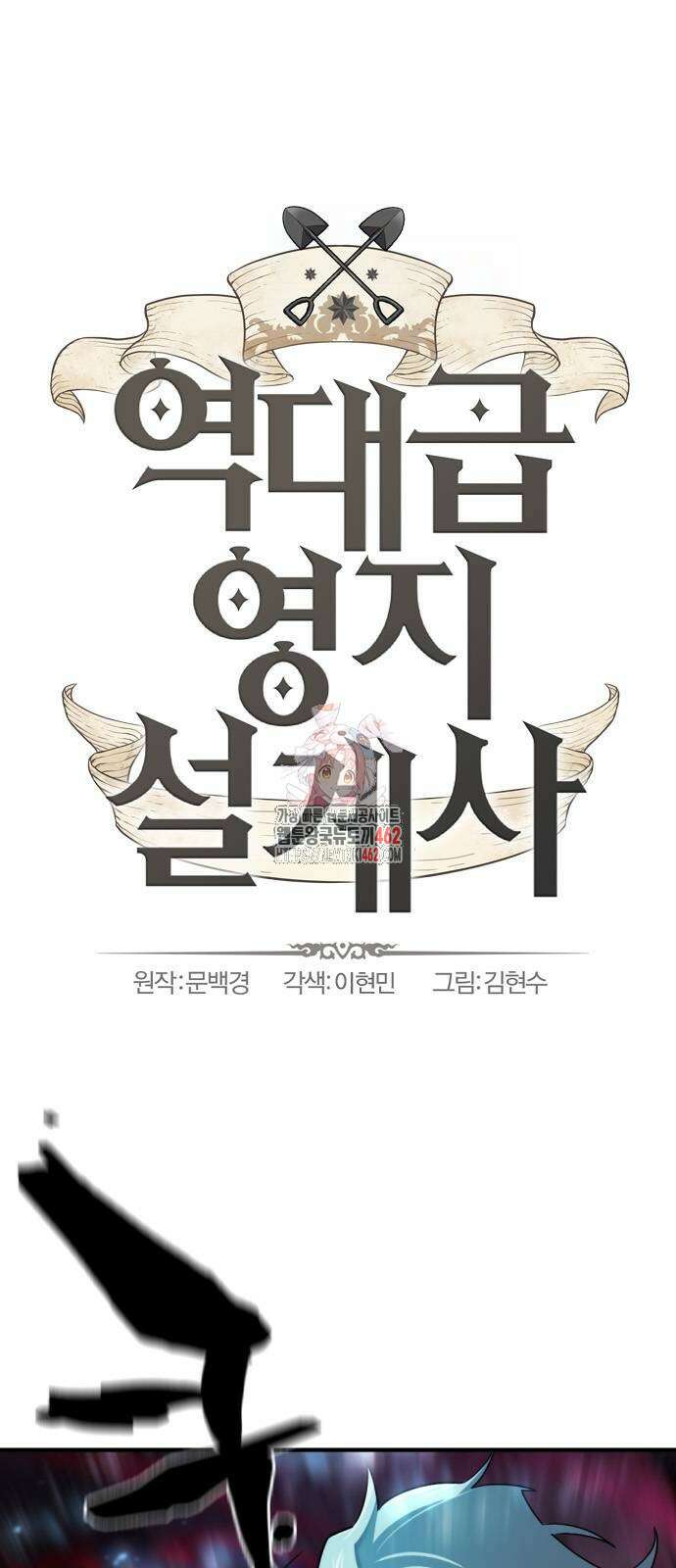 역대급 영지 설계사 162화 1
