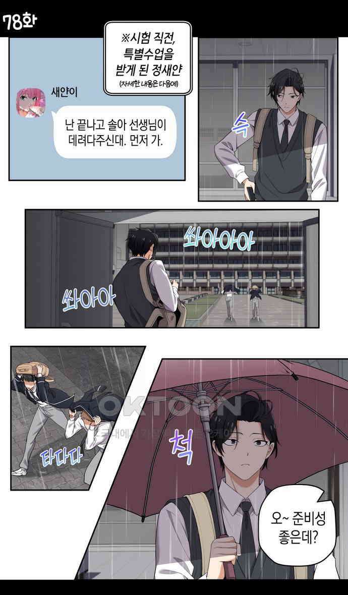 우리 안 사귀어!! 78화 1