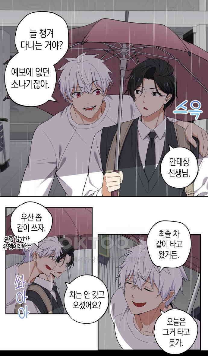 우리 안 사귀어!! 78화 2