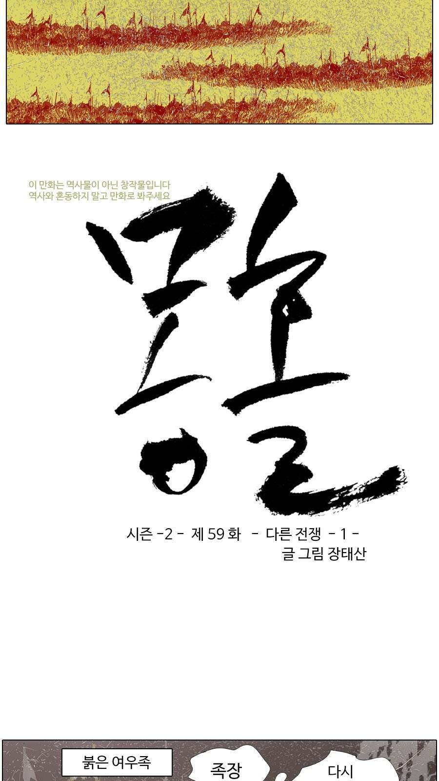 몽홀 시즌2 제 59화 다른 전쟁 - 1 3