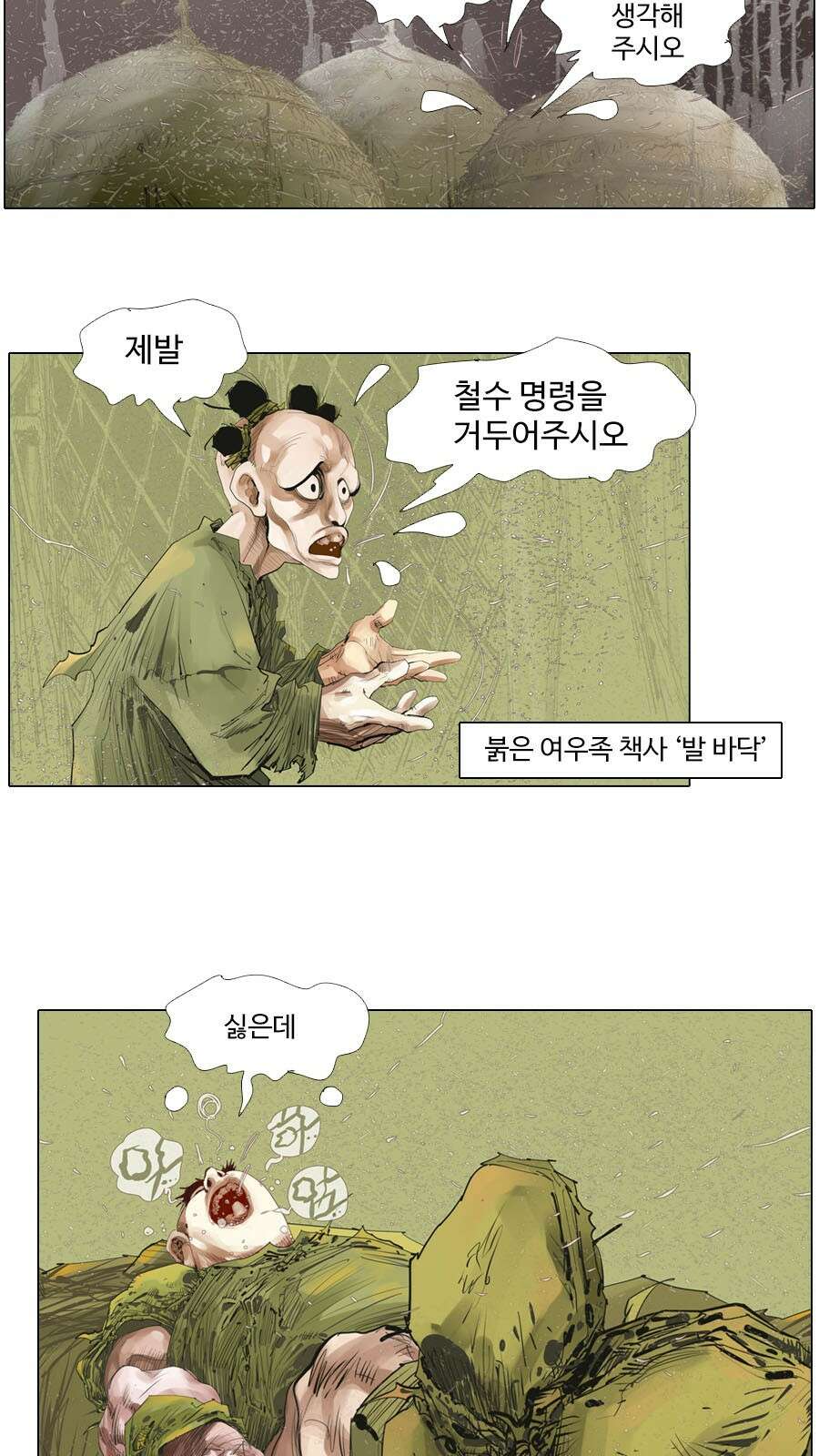 몽홀 시즌2 제 59화 다른 전쟁 - 1 4