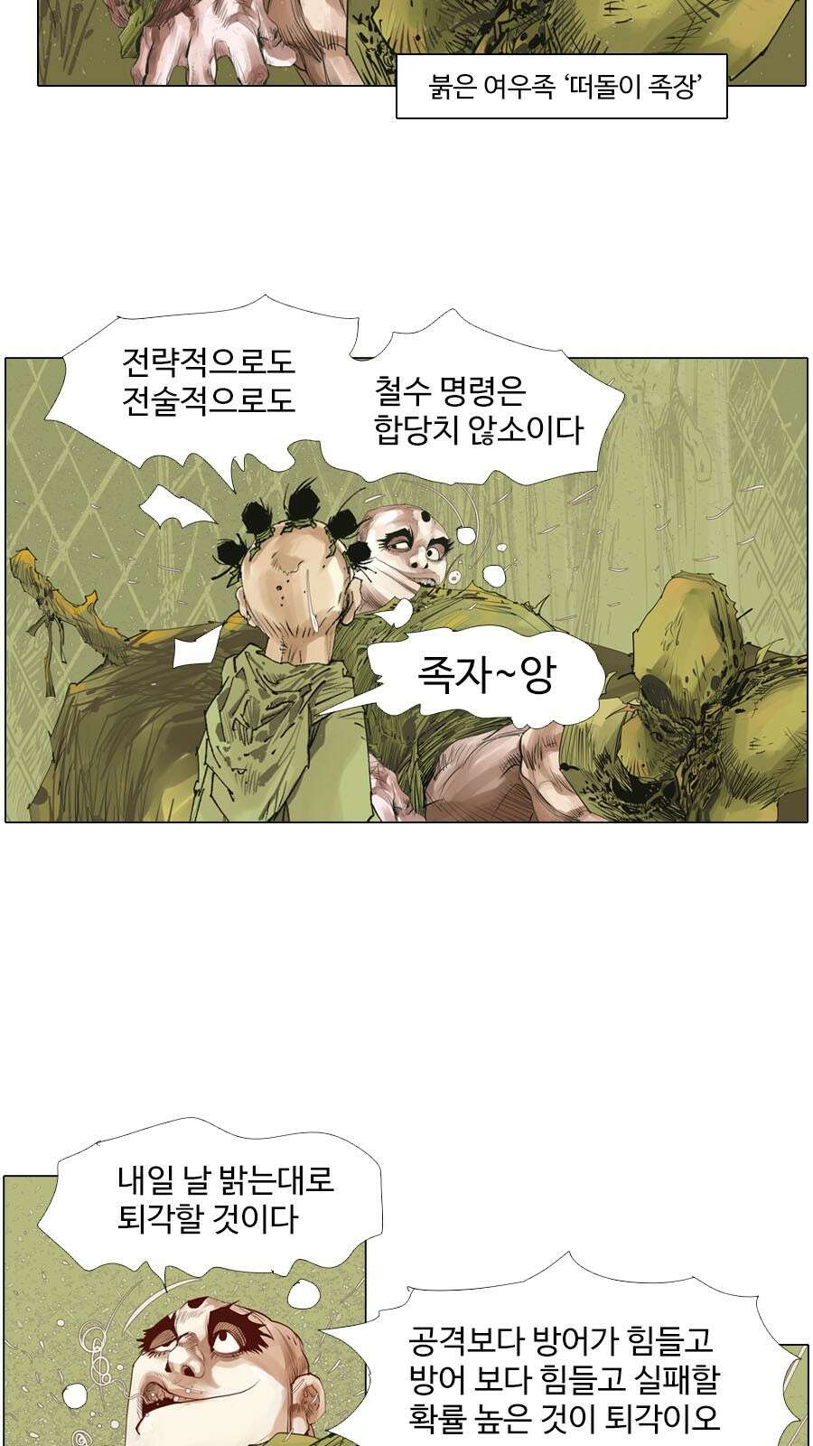몽홀 시즌2 제 59화 다른 전쟁 - 1 5