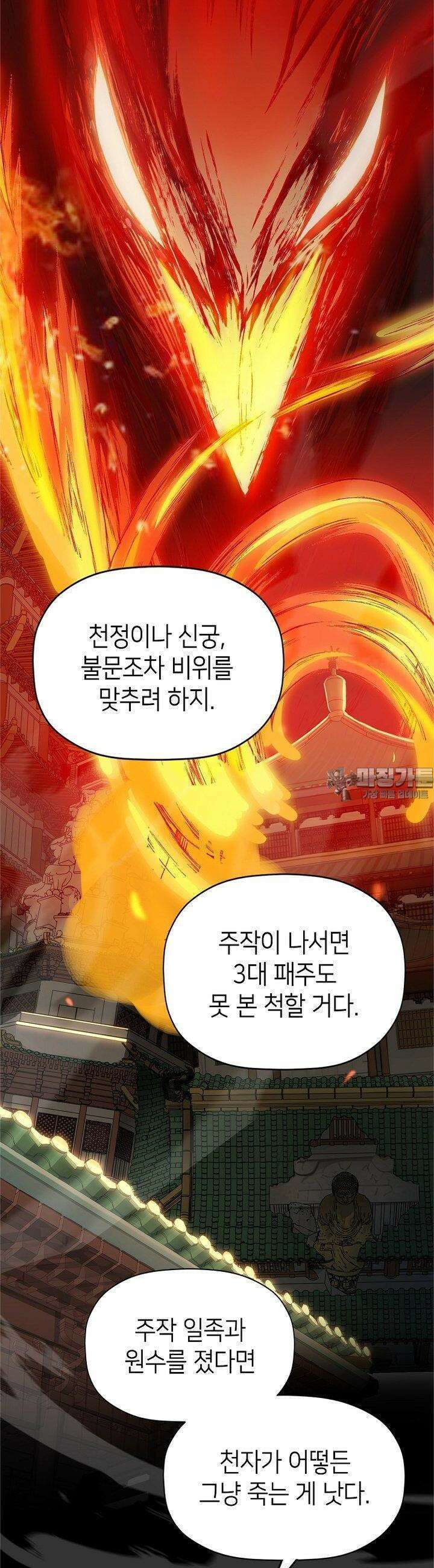 초초수련천년 145화 3