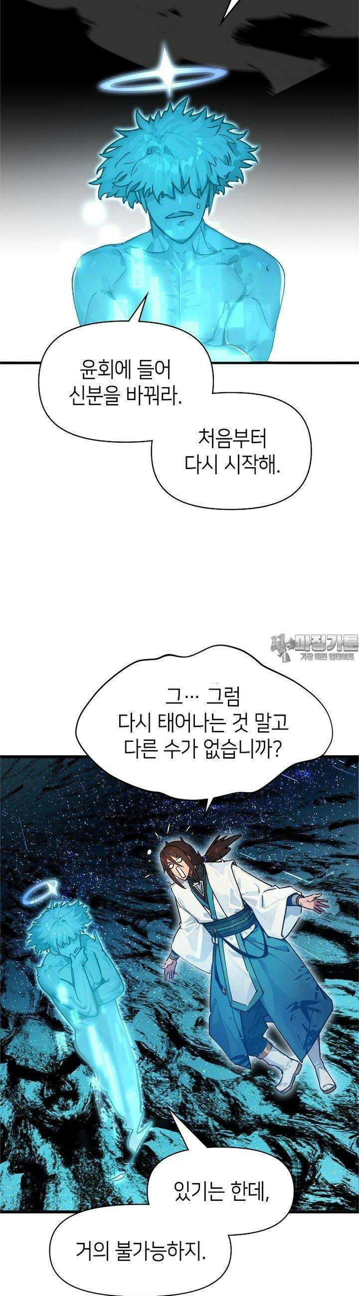 초초수련천년 145화 4