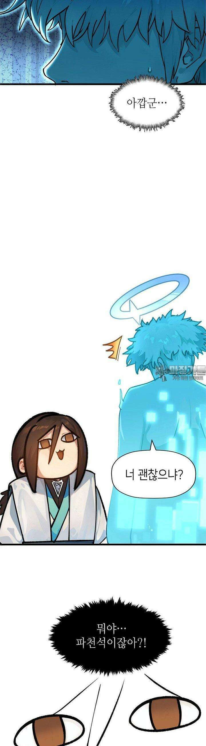 초초수련천년 145화 7
