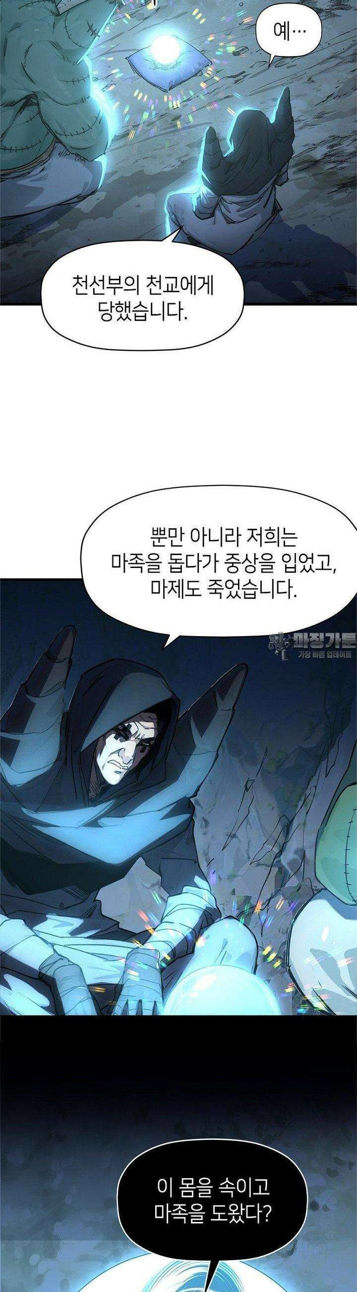 초초수련천년 145화 11