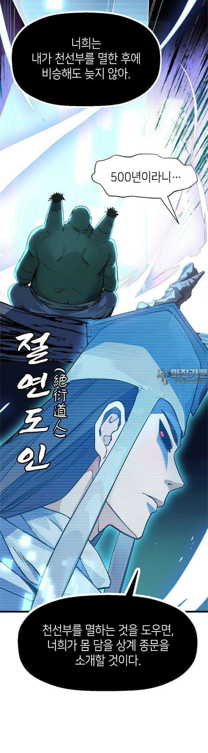 초초수련천년 145화 15