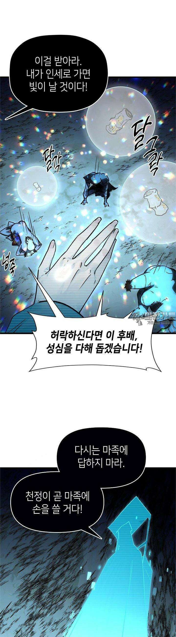 초초수련천년 145화 16