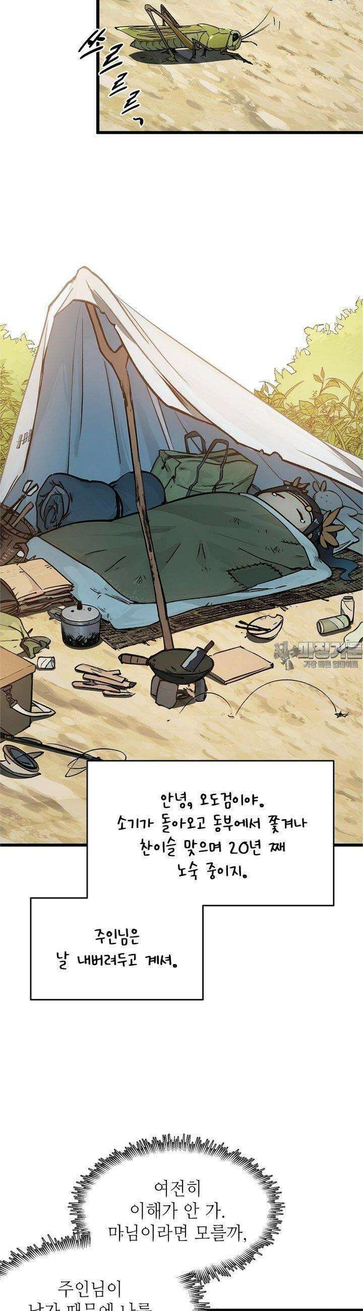 초초수련천년 145화 18
