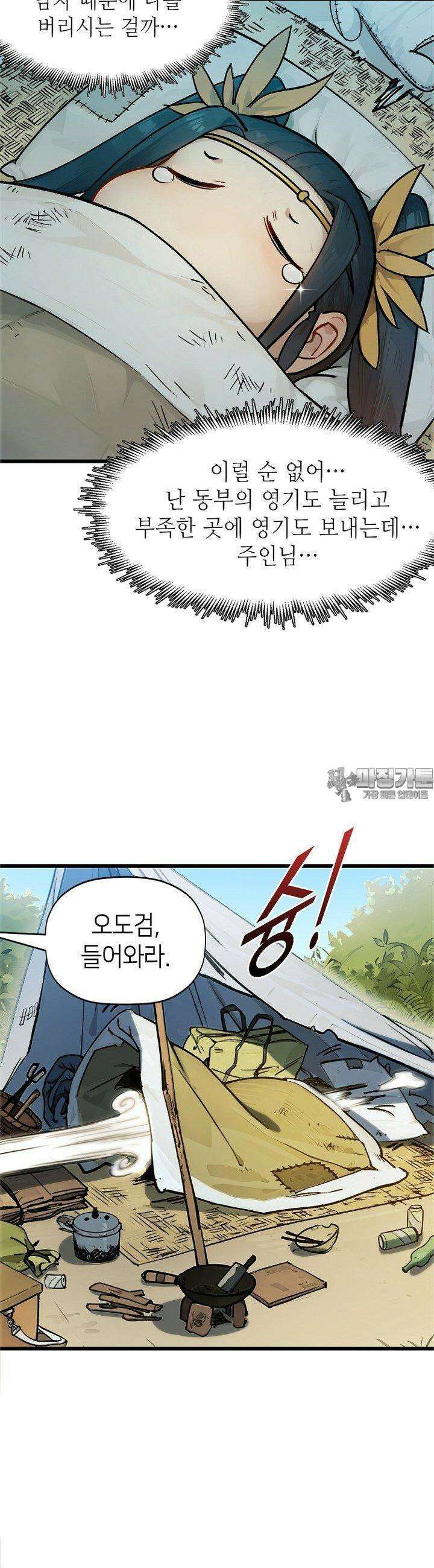 초초수련천년 145화 19