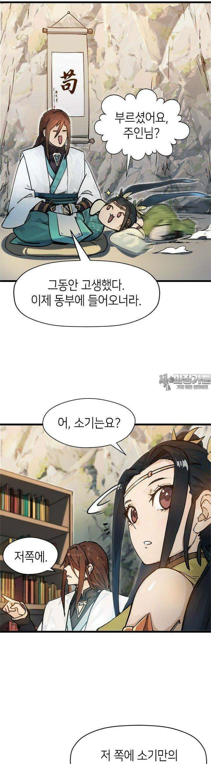 초초수련천년 145화 20
