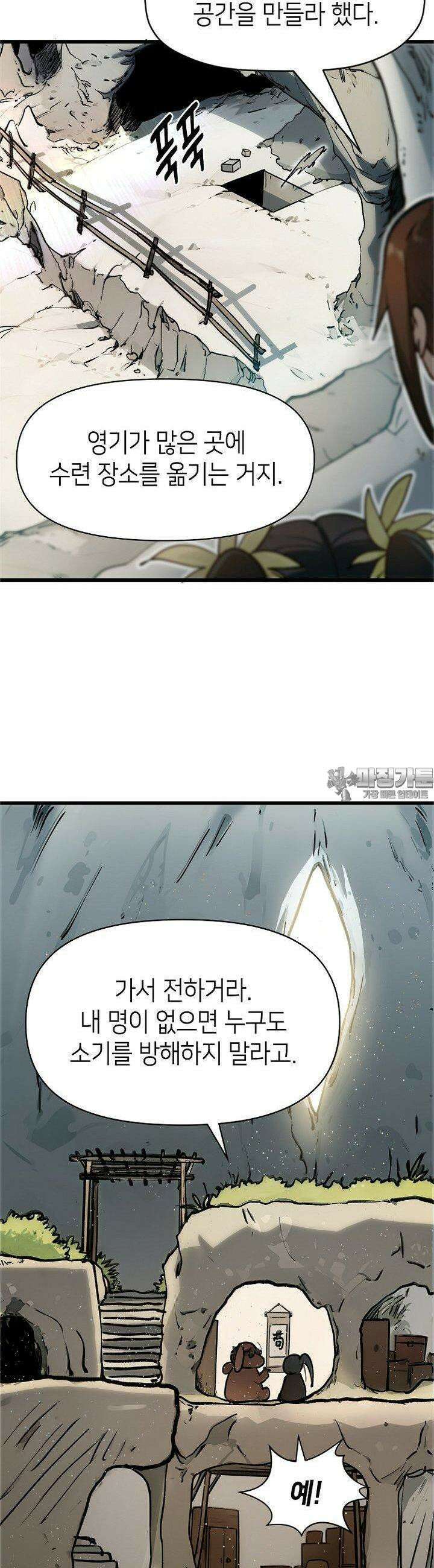 초초수련천년 145화 21