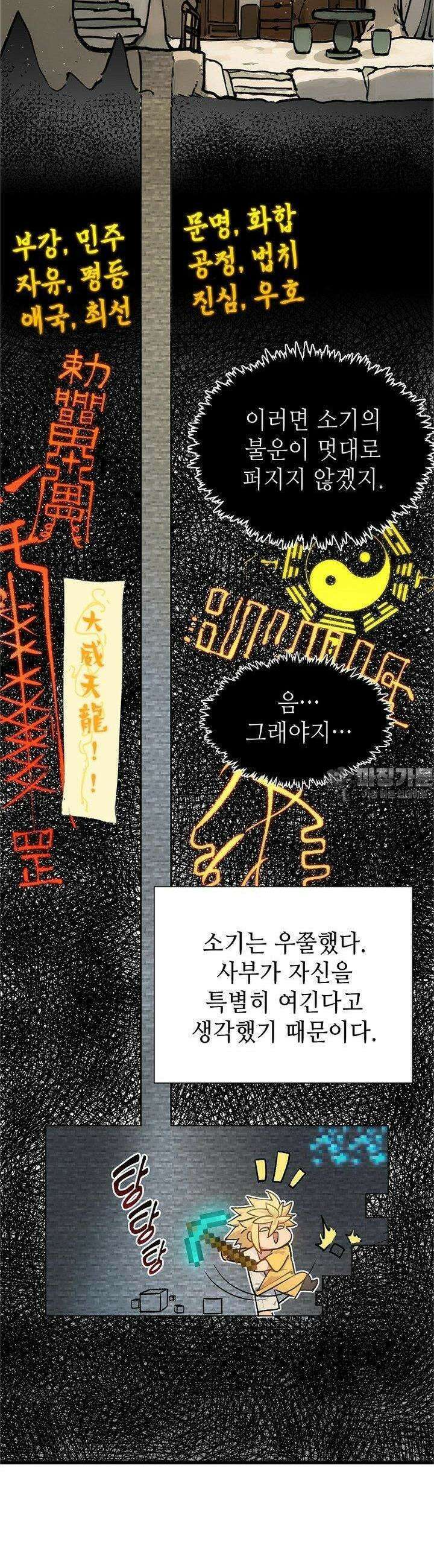초초수련천년 145화 22