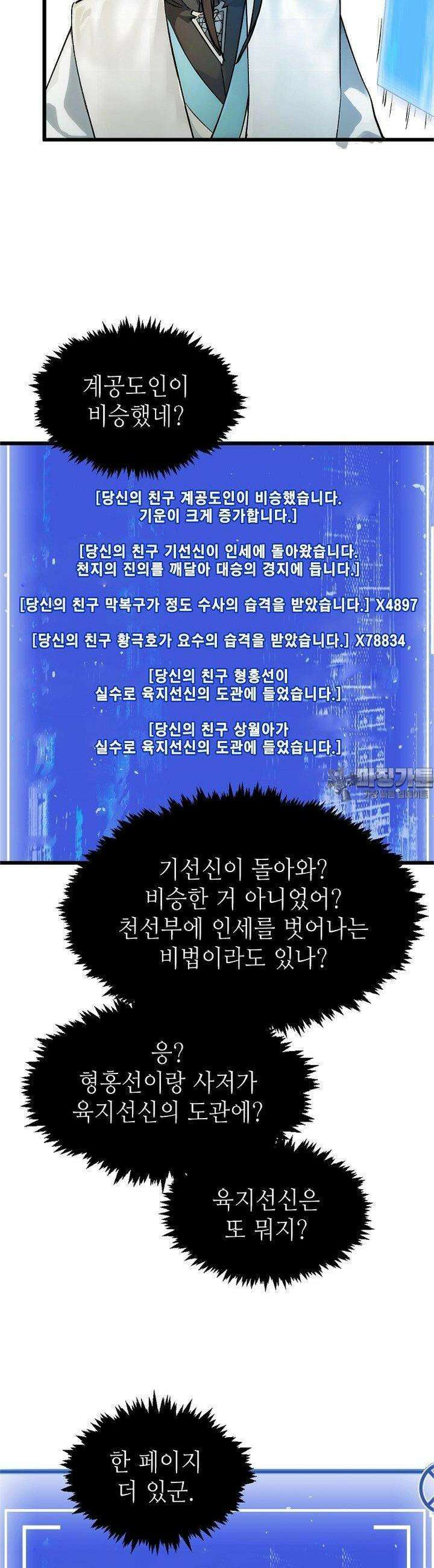 초초수련천년 145화 25